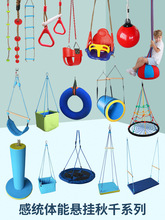 儿童感统秋千攀爬架户外悬吊教具芒果园幼儿室内家用玩具训练器材