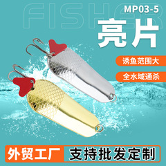 跨境工厂批发大亮片裸片三本钩仿生鱼饵远投路亚铁板路亚饵