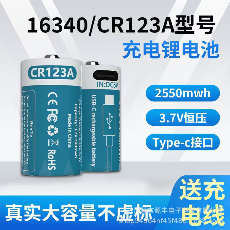 跨境CR123A锂电池 USB大容量type-C3.7V充电16340相机拍 立得电池