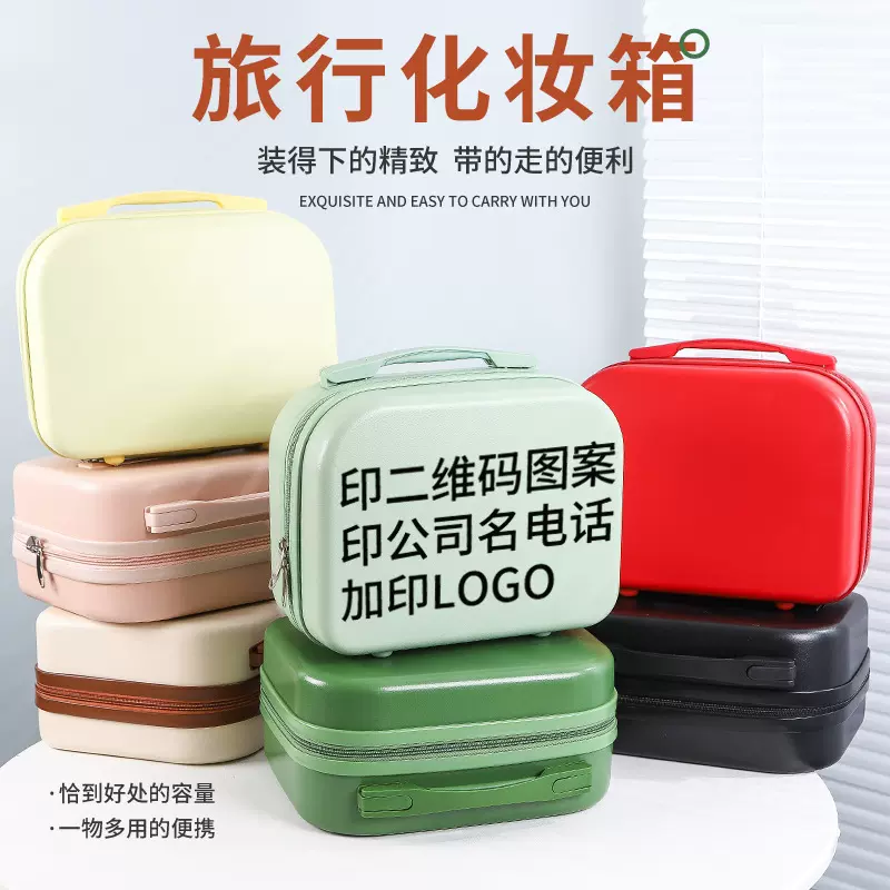 化妆箱定制印logo企业礼品手提箱礼盒伴手礼化妆箱14寸迷你旅行箱