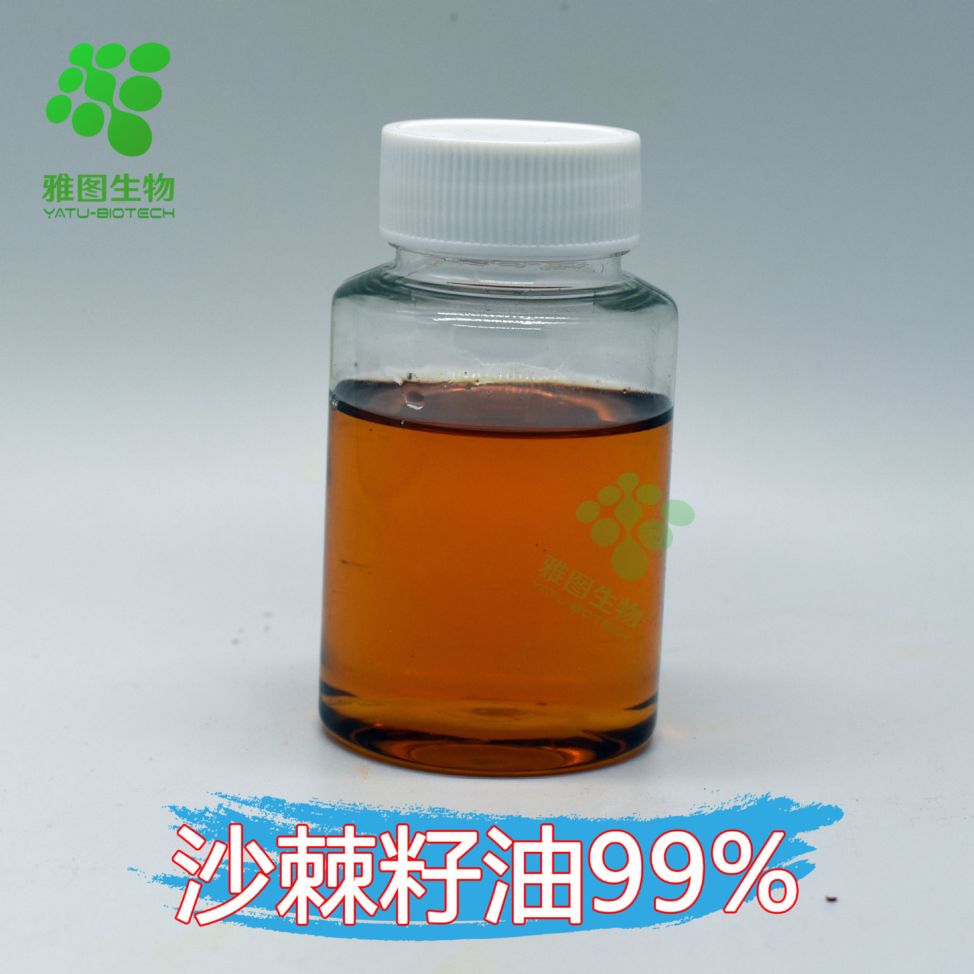 沙棘籽油99% 沙棘籽提取物 雅图供应 沙棘果油 现货包邮 量大优惠