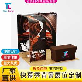 铝合金快幕秀展架背景墙展示架弹力布签名墙签到处环保热升华画面