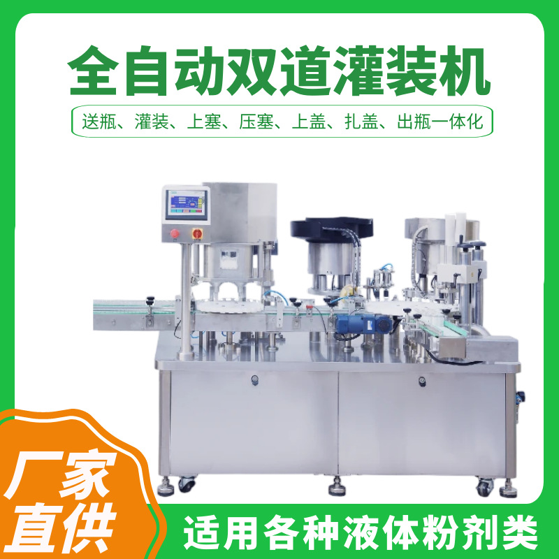 西林瓶双道灌装轧盖机安瓶冻干粉灌装生产线小玻璃瓶药水灌装机械