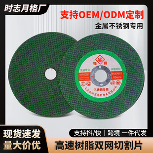 Self-Produced and Sold 107 Double Mesh Resin Cutting Discs, Grinding Wheels for 100 Angle Grinders, Metal Polishing Discs