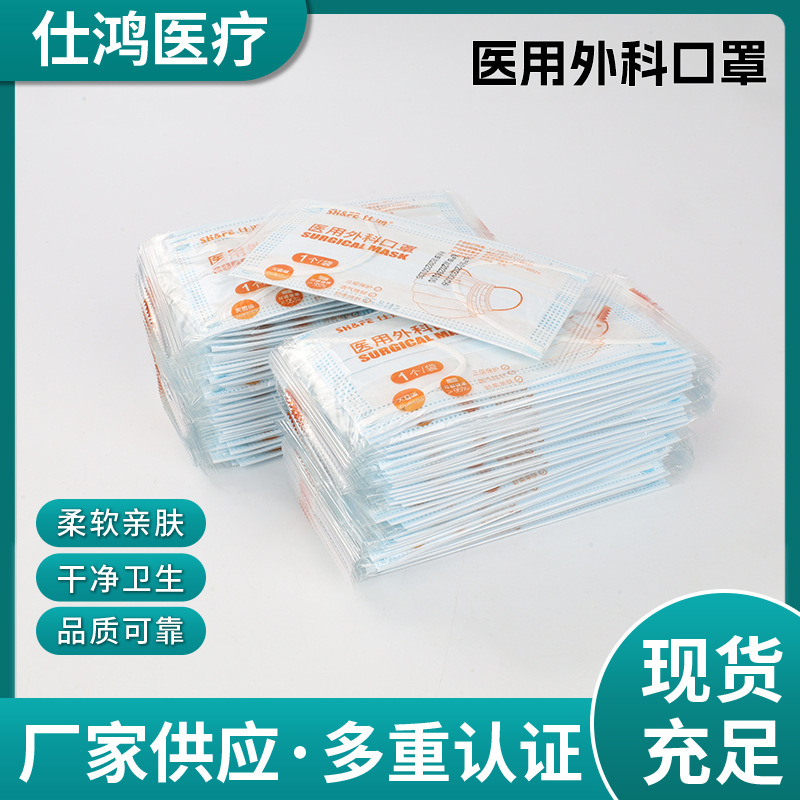 供应医用外科口罩一次性医疗 三层级防护正规正品单独包装现货现