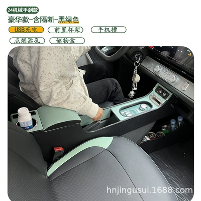 accessories, interior parts, Armrest box - 24-models-mechanical-handbrake-luxury-version-includes-partition-black-and-green