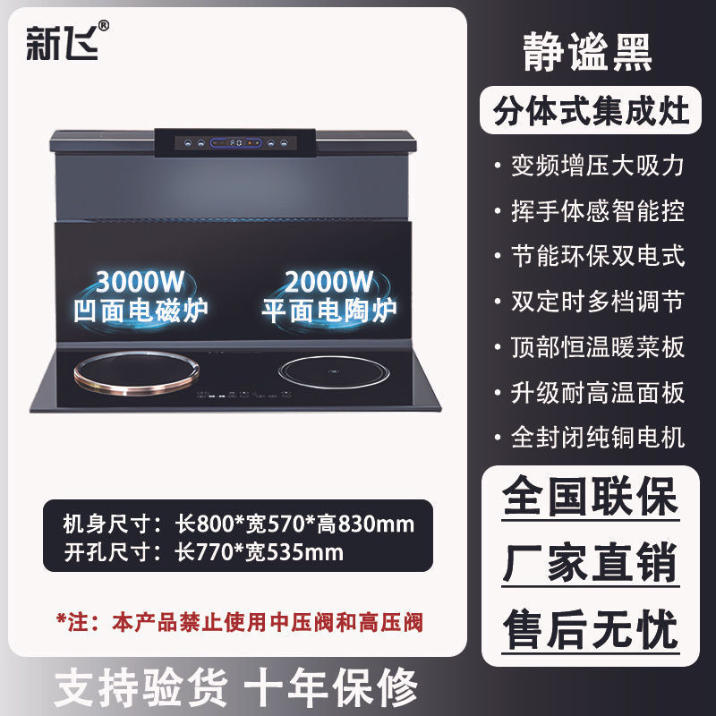 新飞分体式集成一体灶厨房家用纯电变频吸油烟机智能燃气灶下排式|undefined