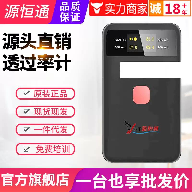 源恒通透过率仪YHT-23/25手持便携阳膜塑料汽车光学透光率测试仪