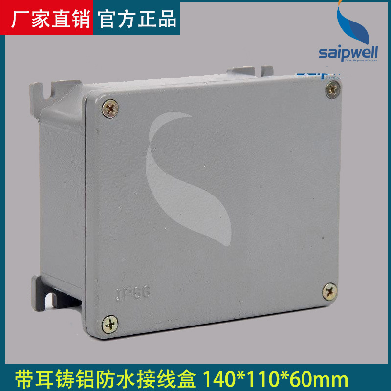 赛普直销带耳铸铝盒 140*110*60压铸铝接线盒 金属电缆接线按钮盒