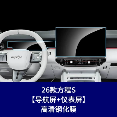 Tempered Film, Car Dashboard Interior Accessories, Car interior film - 26-models-of-equation-s-navigation-screen-instrument-screen-high-definition-tempered-film