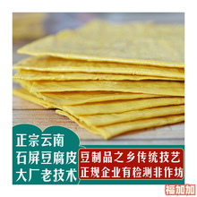 云南石屏豆腐皮非腐竹千张1500g干货豆制品农家油豆皮