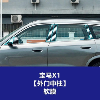 Car interior film | Ix1 Central Control Glass Film - x1-outer-door-center-pillar-tpu-soft-film