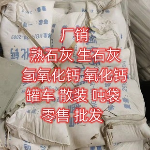 Hubei Spot Quicklime, Quicklime, Various Specifications, Lime, Calcium Hydroxide, Single Package Available for Sale
