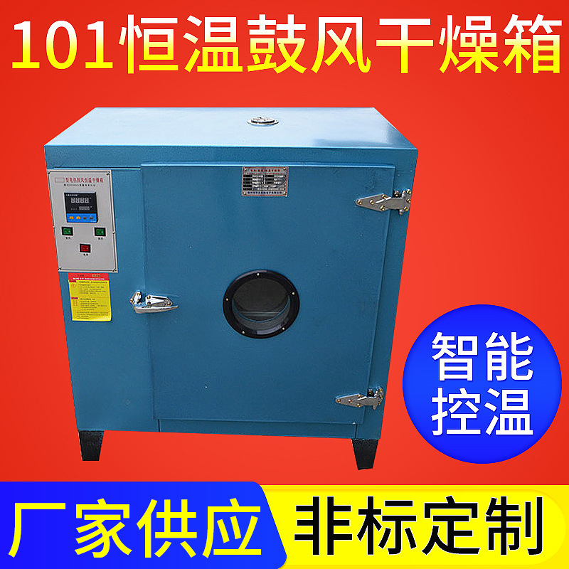 电热恒温鼓风干燥箱 热风循环工业烤箱 实验室数显智能控温烘箱