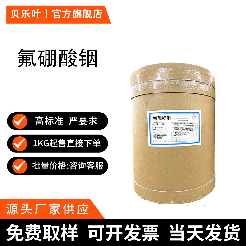 氟硼酸铟 CAS#27765-48-6 含量99% 多种规格 大小包装均有