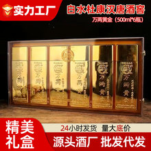 白水杜康万两黄金酒整箱批发浓香型52度白酒6瓶装亚克力高档礼盒