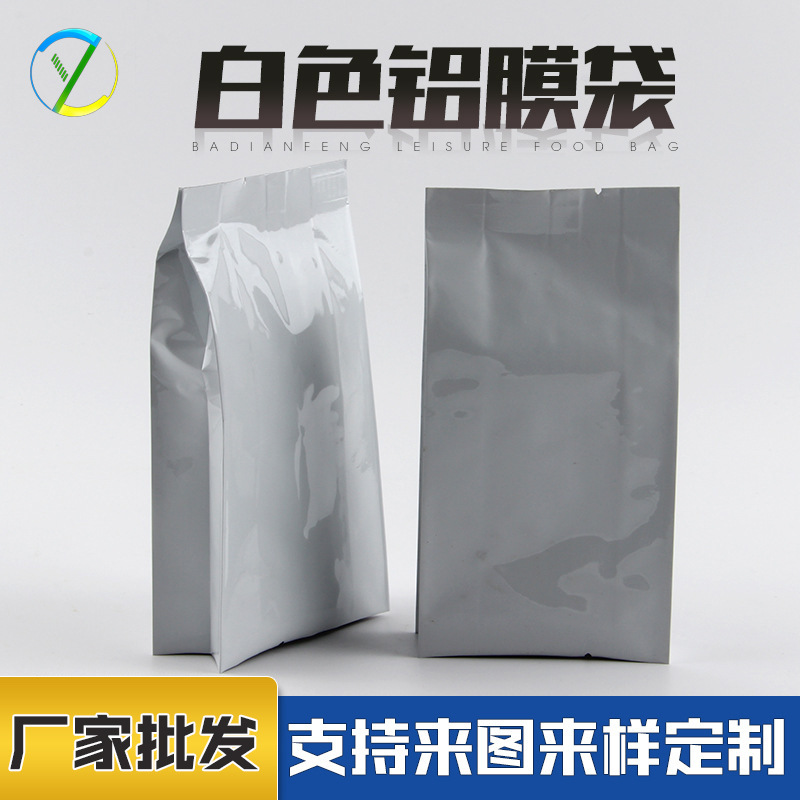 厂家现货食品包装袋铝膜平底包装袋铝袋枸杞袋咖啡袋可印刷批发
