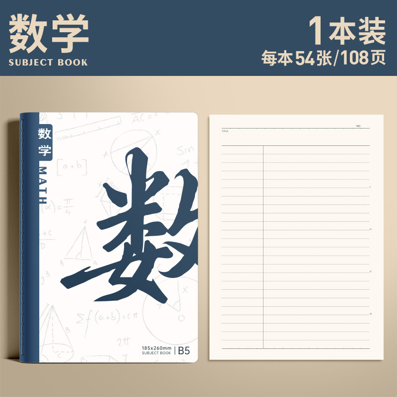 分科笔记本加厚全套高中生专用简约b5初中七科学生用学科作业本子|undefined