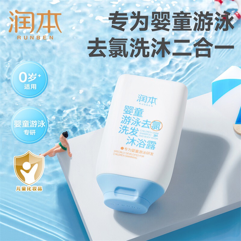 Runben Baby Swimming Special Removal Chlorine Shampoo Cream Body Soap Lotion 2-in -1 Adult Children Body Soap