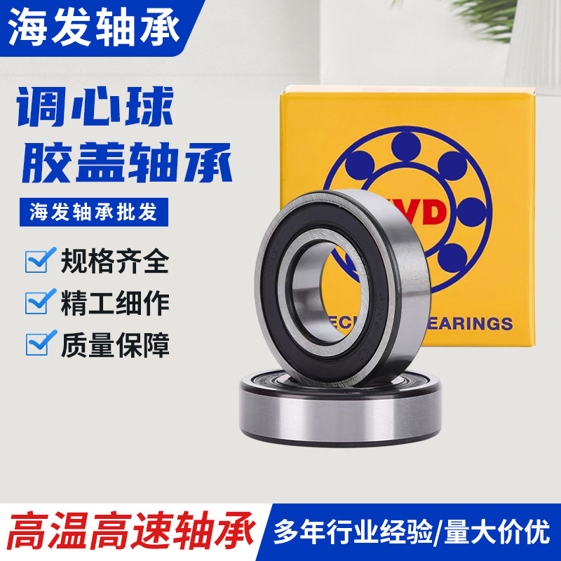 德国恩威德NVD高速轴承调心球胶盖1018-1035系列