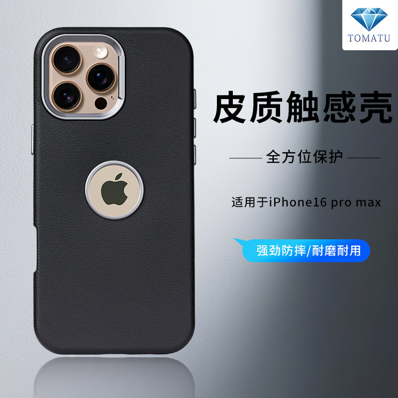 全方位保护皮质触感壳强劲防摔iPhone16ProMax手机壳纯色保护套