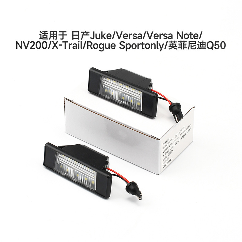 닛산 번호판등 [2개]