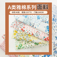 【棉系列 高品质】纯棉印花布 小碎花布 四色小花布