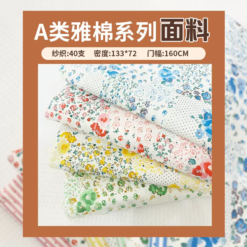 【棉系列 高品质】纯棉印花布 小碎花布 四色小花布