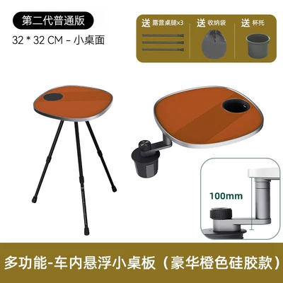 small table, floating round dining table, Car table board - second-generation-silicone-anti-slip-surface-hermes-orange-table-board-camping-stand
