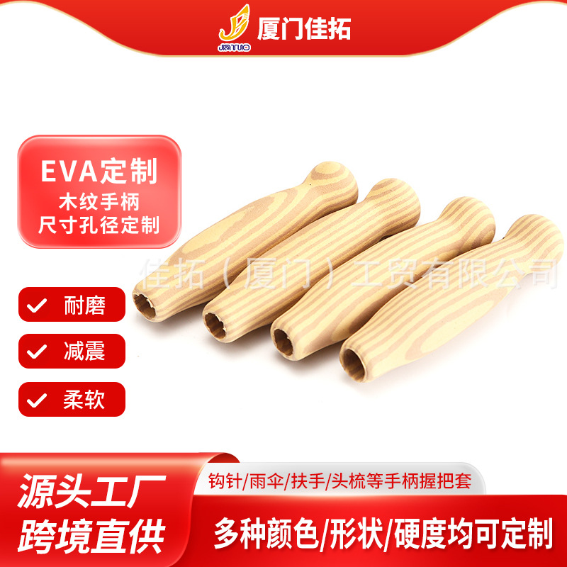 佳拓厂家eva手把套加工定 制 登山鱼竿仿木纹握把 EVA手柄套批发