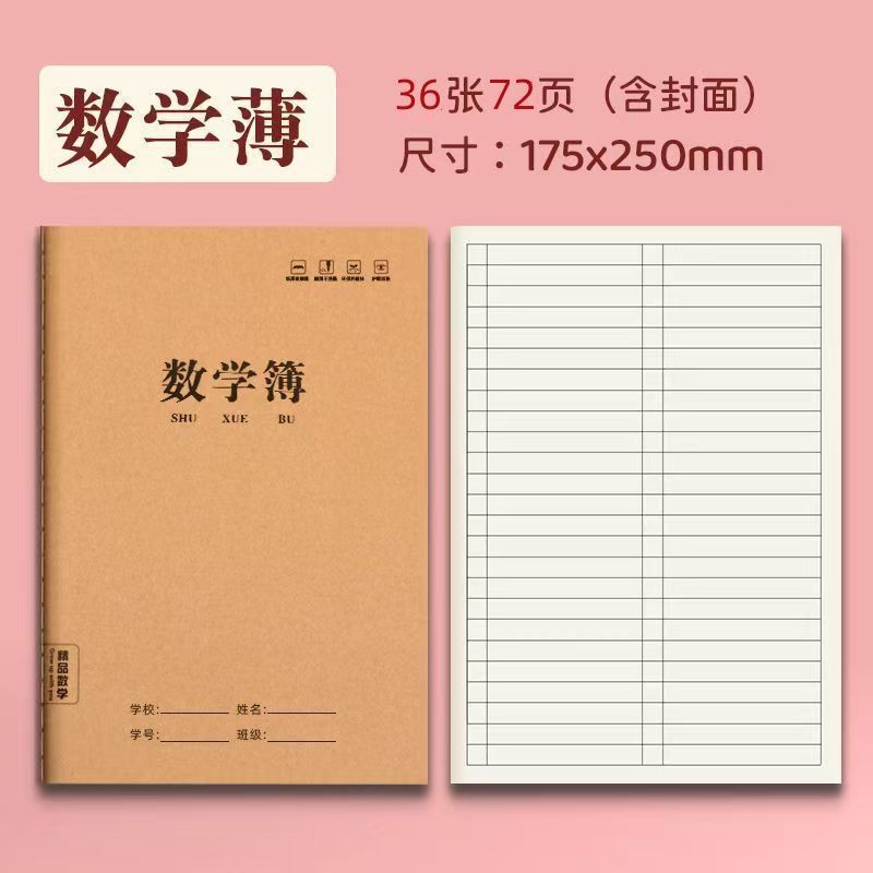 加厚B5牛皮笔记本子作业本缝线数学语文英语本初中高中本子批发|undefined