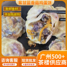 紫甘蓝香菇鸡蛋饼馅饼纸皮薄皮儿童半成品加热即食早餐饼美食批发