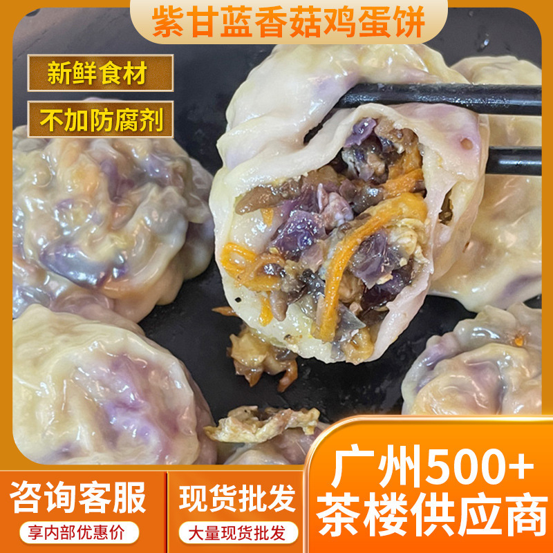 紫甘蓝香菇鸡蛋饼馅饼纸皮薄皮儿童半成品加热即食早餐饼美食批发