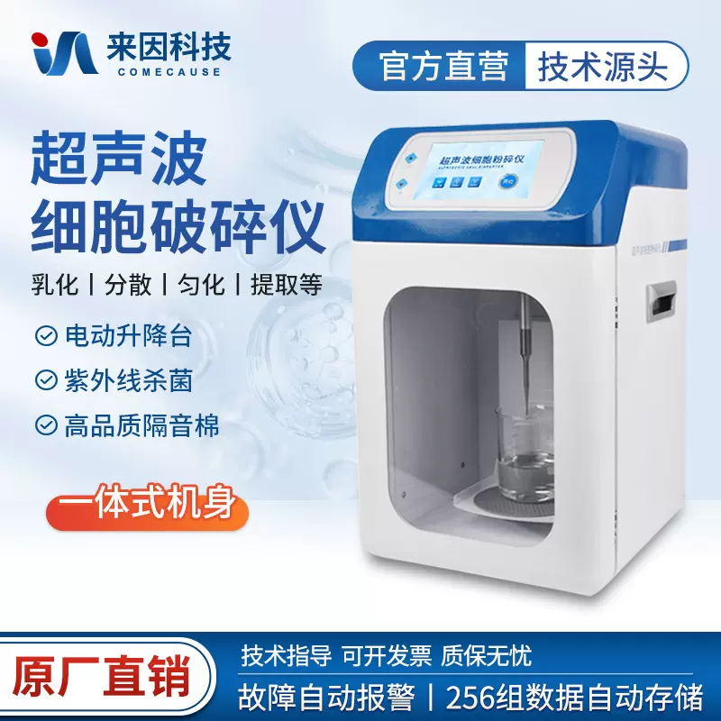超声波细胞破碎仪一体式实验室萃取分离粉碎搅拌器乳化细胞分散机
