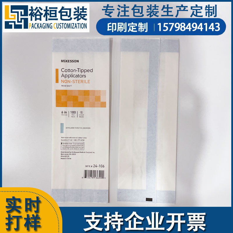 厂家供应医用纸纸袋纯木桨透析纸袋高温灭菌纸袋外贸棉签灭菌袋