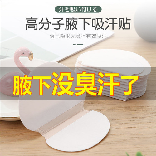 Armpit sweat-absorbing patch armpit antiperspirant patch artifact female armpit sweat isolation anti-sweat patch ultra-thin invisible pad summer
