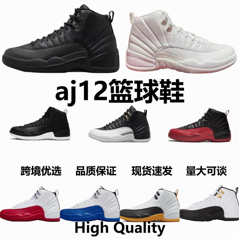 Aj12 Basketball Shoes Jordan 12 Chicago Cool Gray White Moon Melon Black Panther Pure White Valentine's Day Retro Cross-Border Putian Aj12 Basketball Shoes Jordan 12 Chicago Cool Gray White Moon Melon Black Panther Pure White Valentine's Day Retro Cross-Border Putian