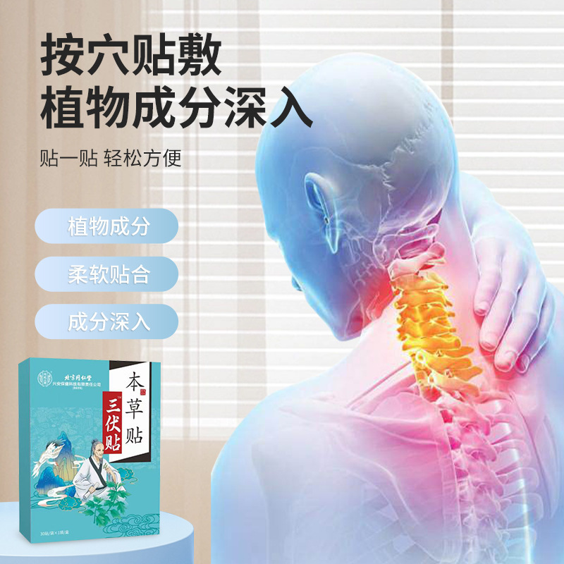 北京銅仁堂三福パッチヨモギ三九絆創膏経穴パッチ子供と大人の薬局クリニック同じ三福パッチ|undefined