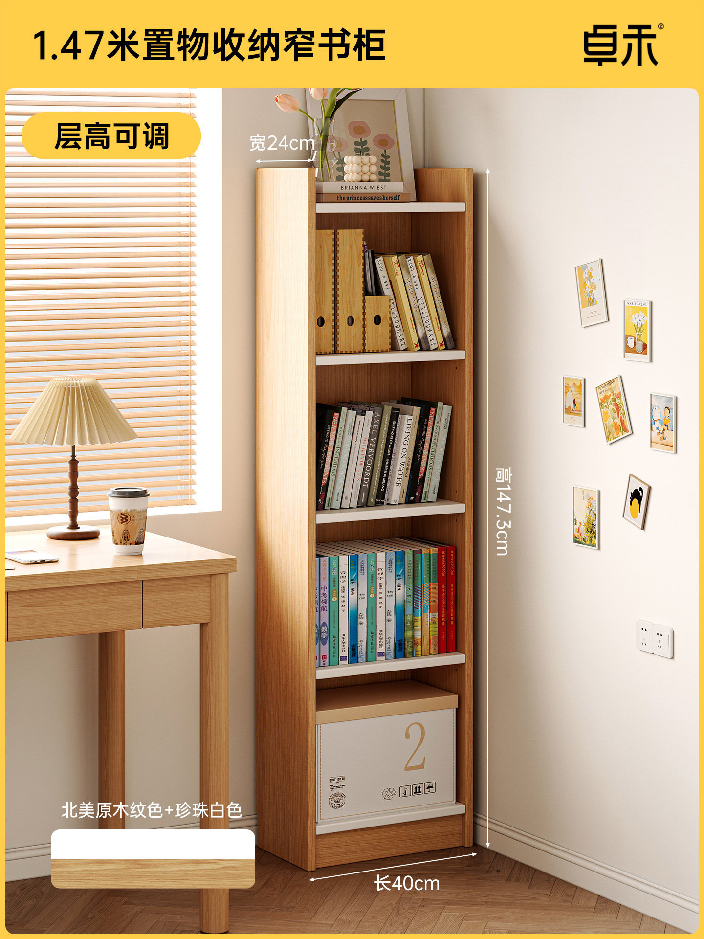 【5단·인기 투톤】 40*147.3cm 북미산 원목 무늬 + 펄 화이트