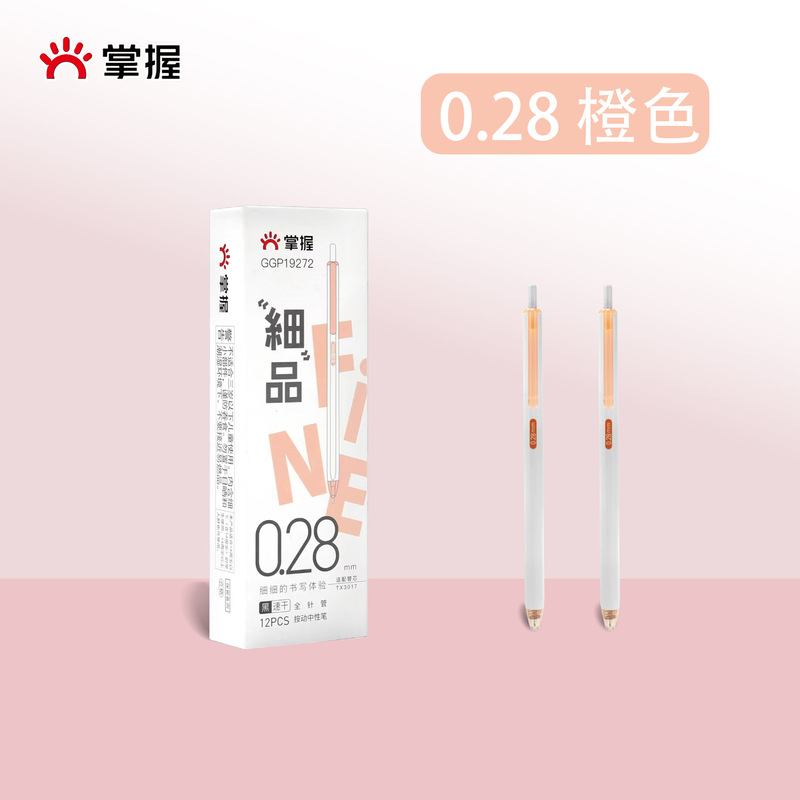 掌握按动极细中性笔细品系列学习办公0.18 0.28 0.38文具用品批发|undefined