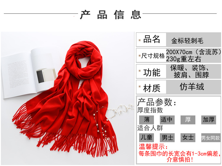 230g金标做好的围巾信息图