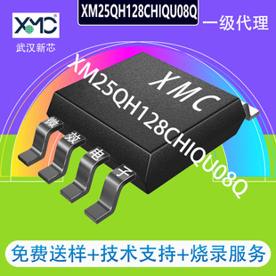 XM25QH128CHIQU08Q武汉新芯XMC SPI NOR Flash 存储芯片 串行闪存-阿里巴巴