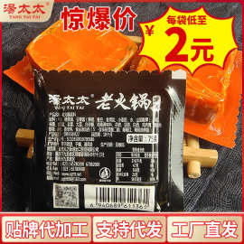 火锅底料重庆麻辣烫调正宗汤太太牛油手工老火锅底料小包装一人份
