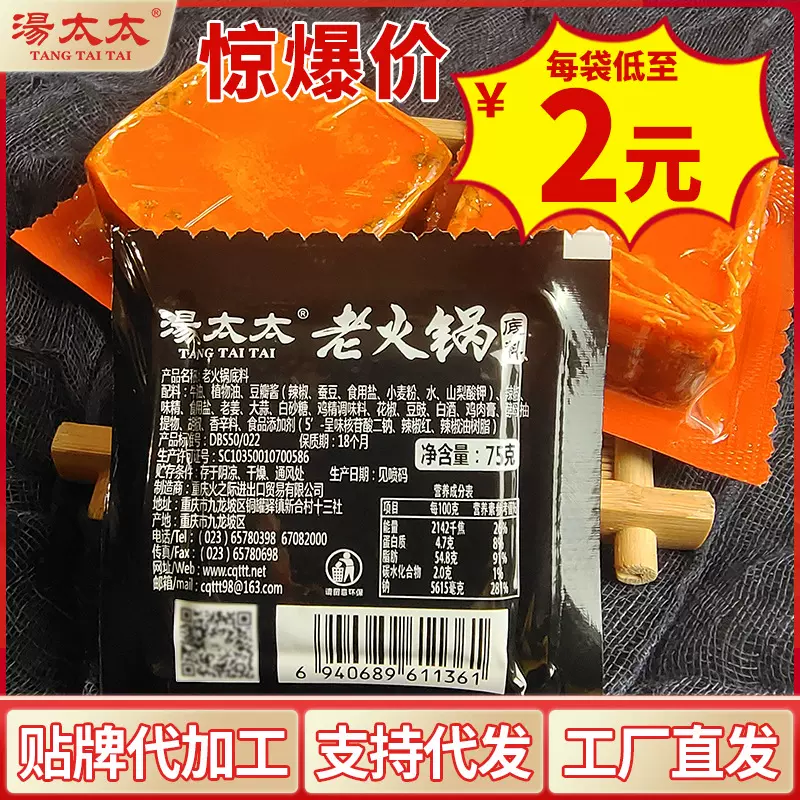 火锅底料重庆麻辣烫调正宗汤太太牛油手工老火锅底料小包装一人份