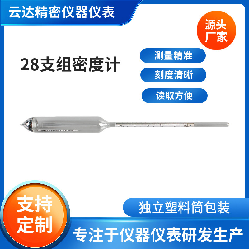 厂家直销28支组1.0-1.040密度计 海水养殖精密比重计海水密度计