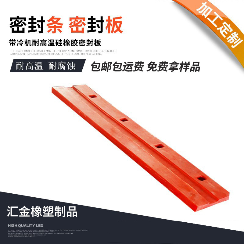 带冷机耐高温硅橡胶密封板加工生产厂家