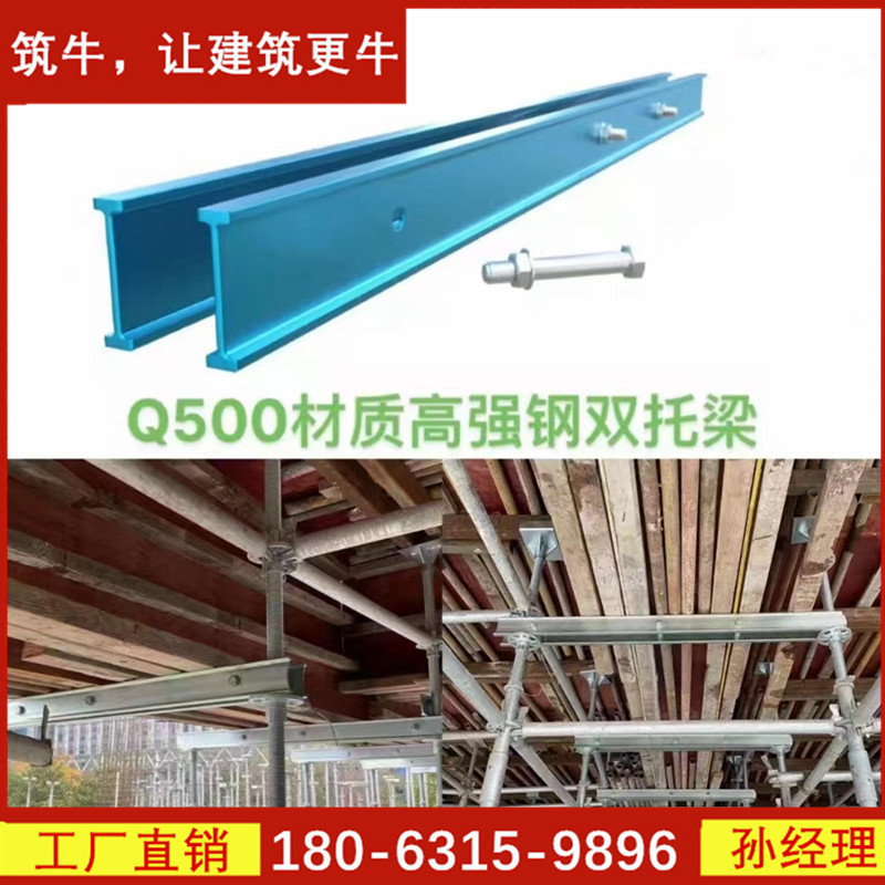 双托梁梁底拖拖托梁模支架Q500高强度脚手架过梁顶托支撑双槽钢