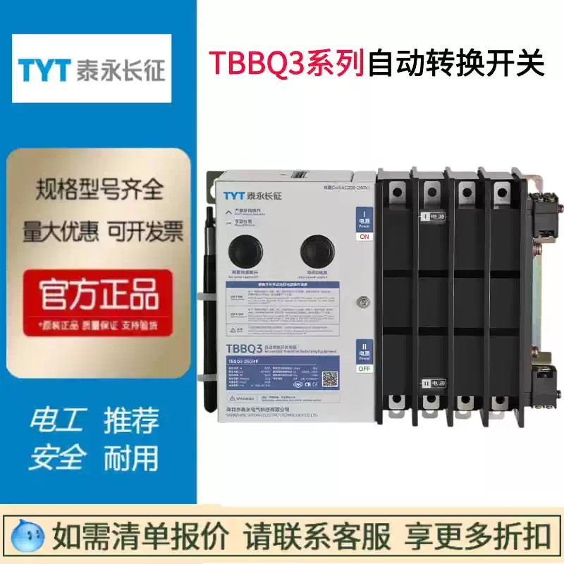 TYT泰永长征TBBQ3-400/160/250/63自动转换开关4P320A双电源III