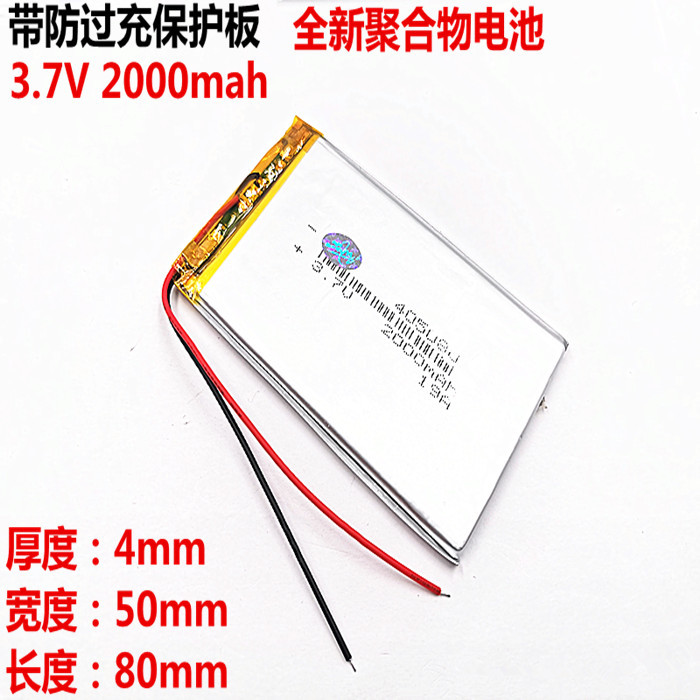升能源 3.7V聚合物锂电池405080导航仪 平板电脑电池 2000mAh