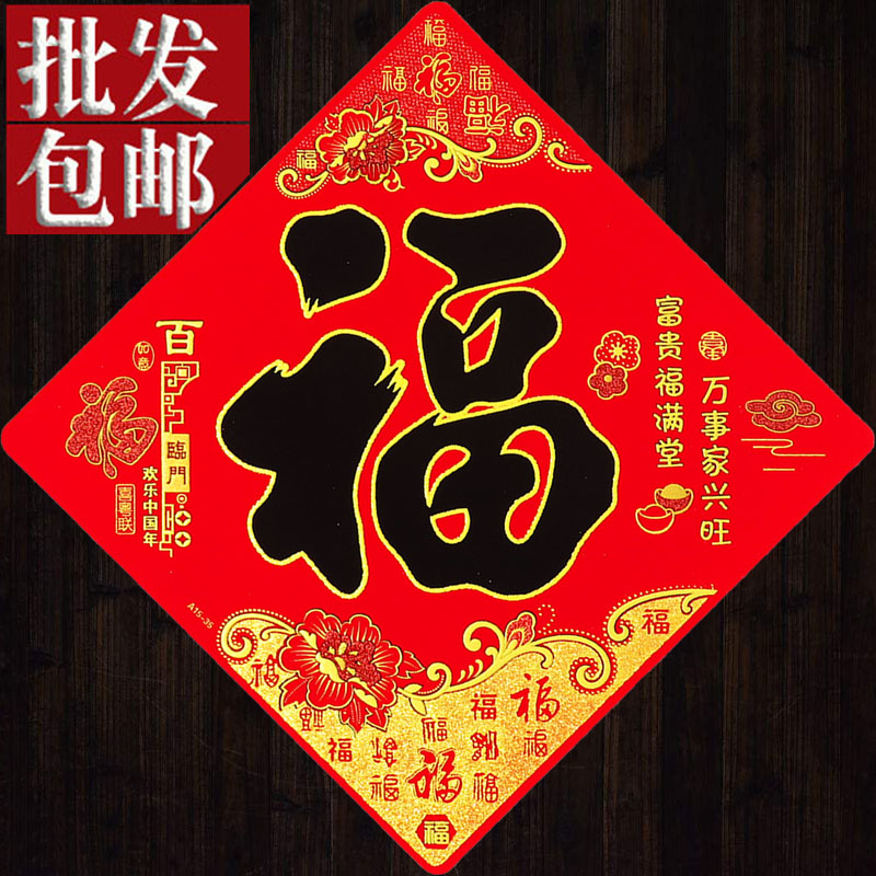2025蛇年春节新款家用黑字绒布福字门贴自粘背胶斗方厂家直销批发